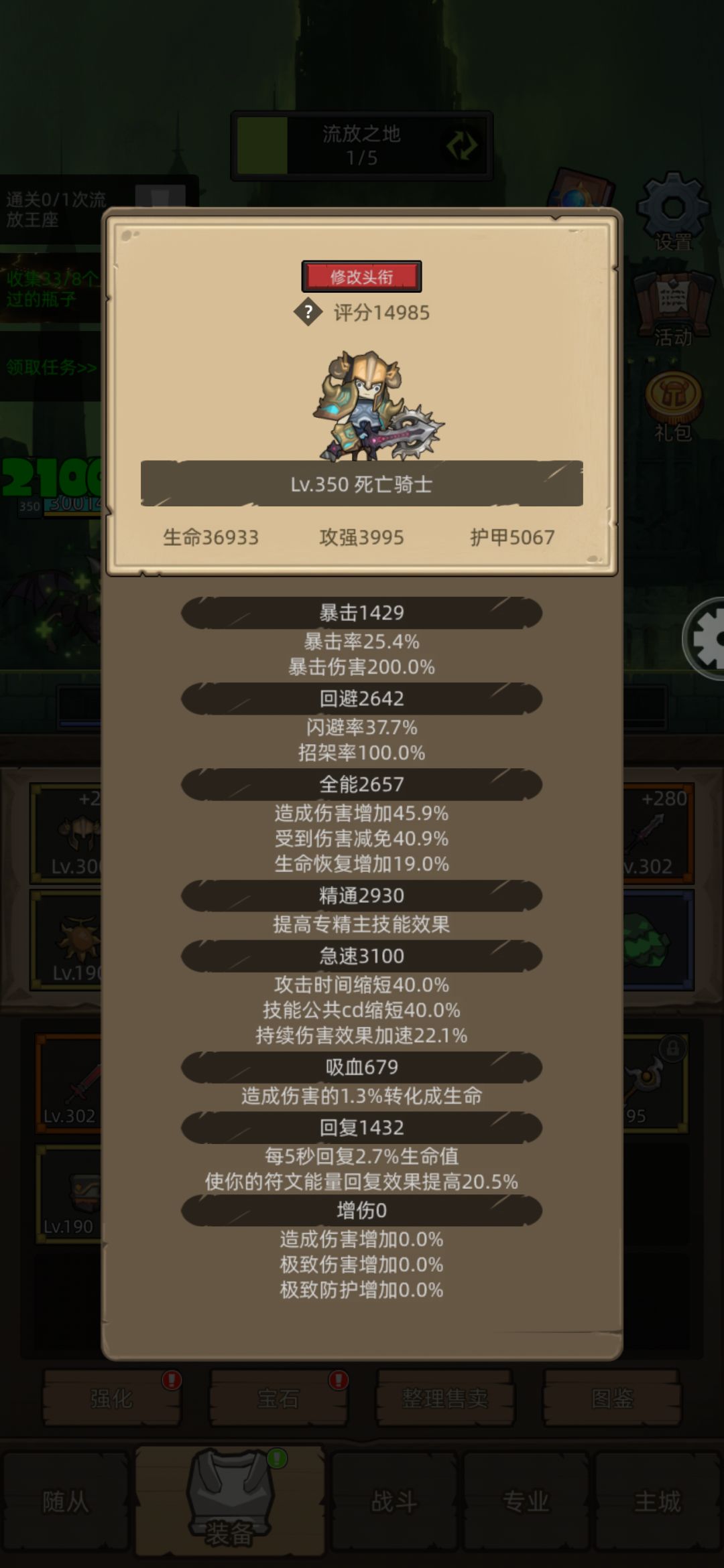 350,要带什么装备呀 1