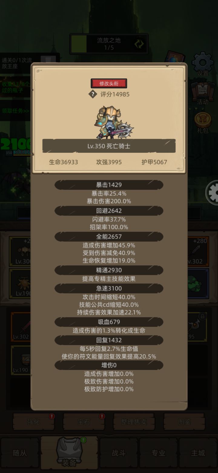 350,要带什么装备呀截图