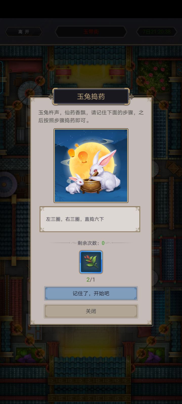 中秋活动截图
