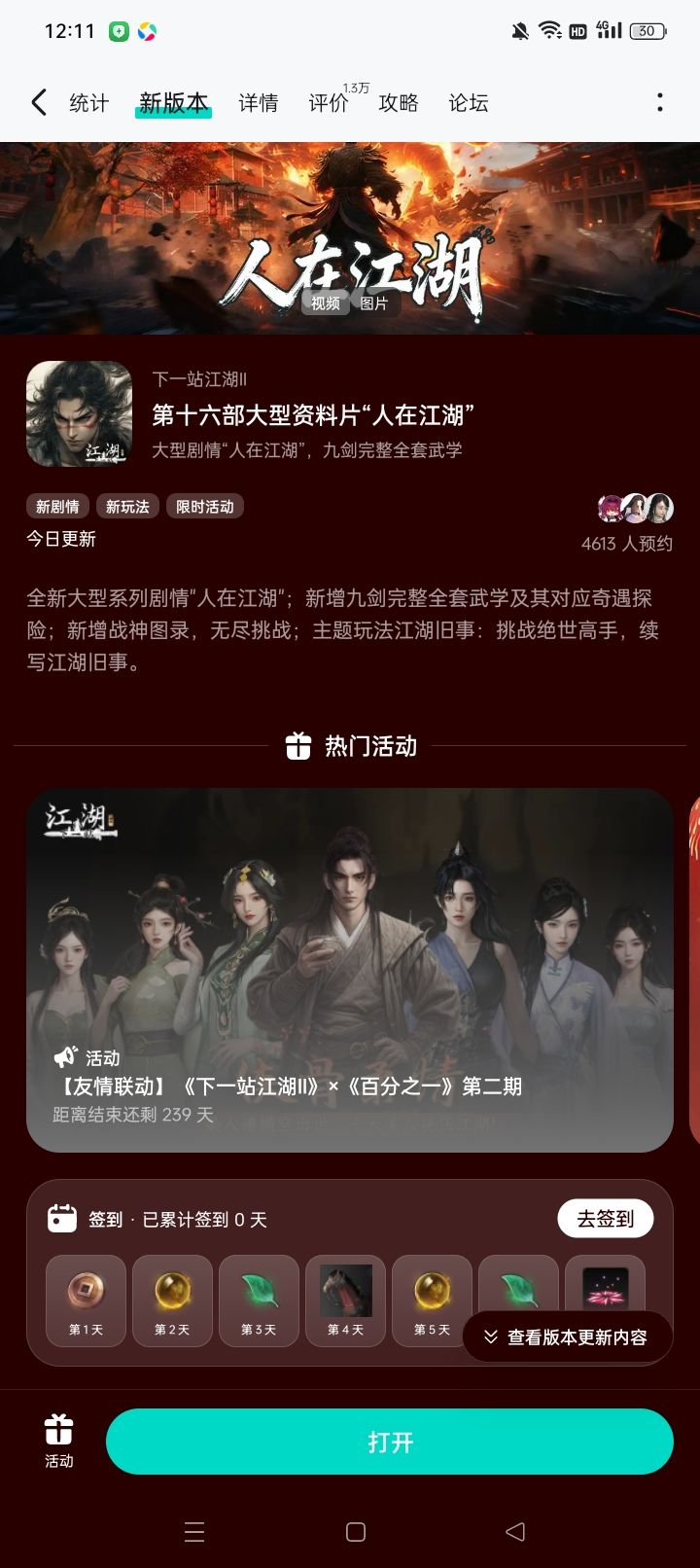 领《下一站江湖Ⅱ》和《百分之一》联动时装 1