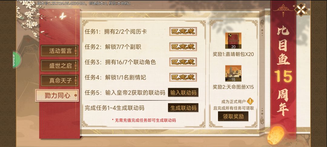 有没有换豪杰2联动码的啊 1