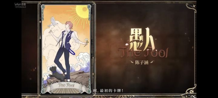 太伟大了塔罗，我就是世界！截图