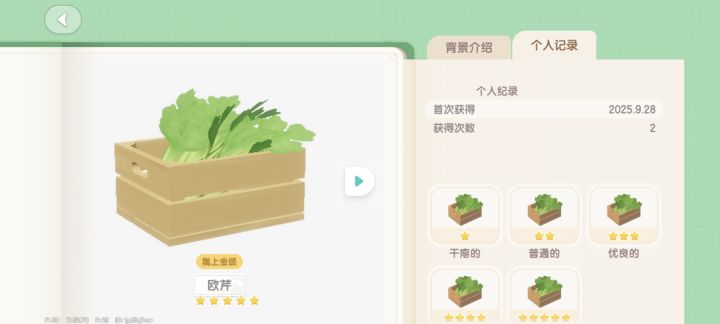 一个直接种植出五星截图