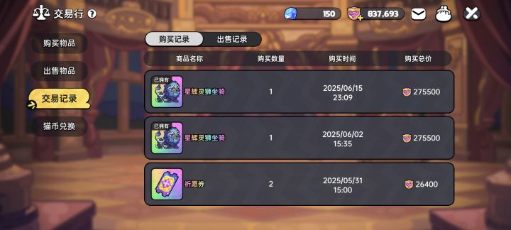 吐血，以为是晨辉新星的皮肤，手点快了，我的二十七万猫币啊[表情_豹哭]买回来就卖不了了，只能回本两万好亏[表情_喷]截图