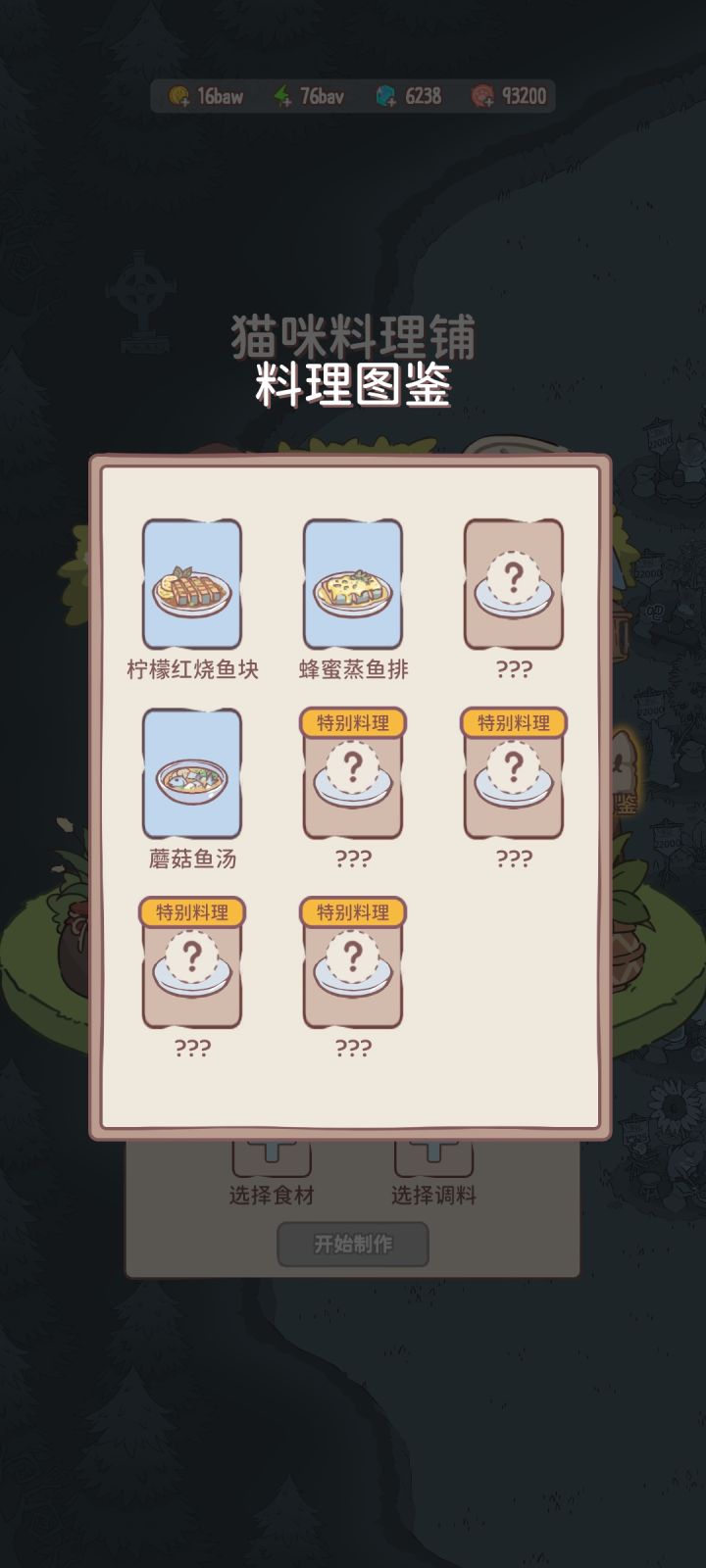 料理食谱的攻略出了吗?截图