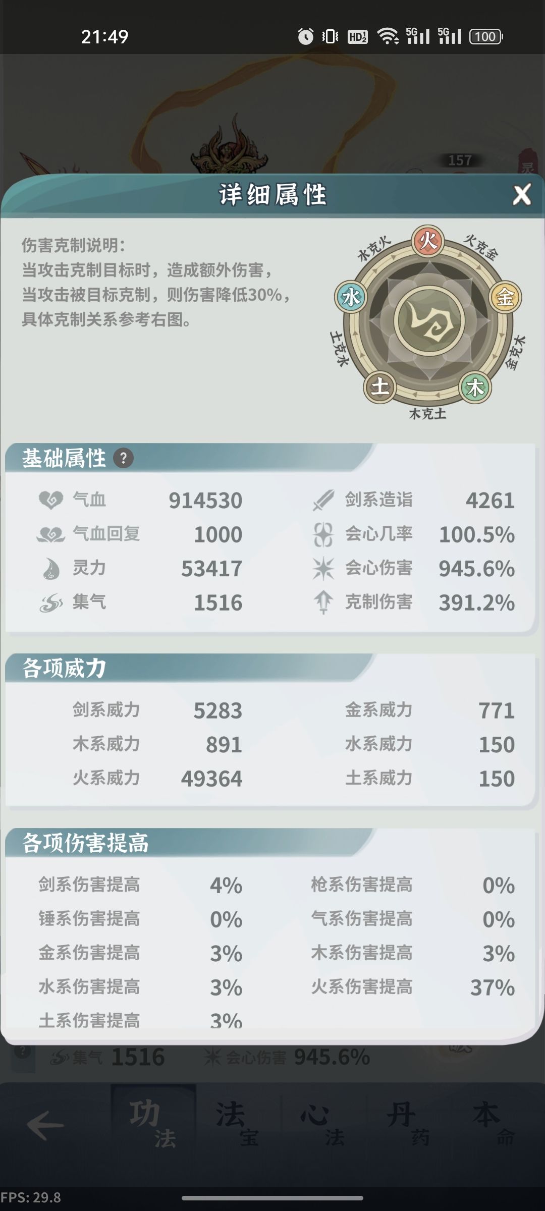 火劍还需要怎么提升 11