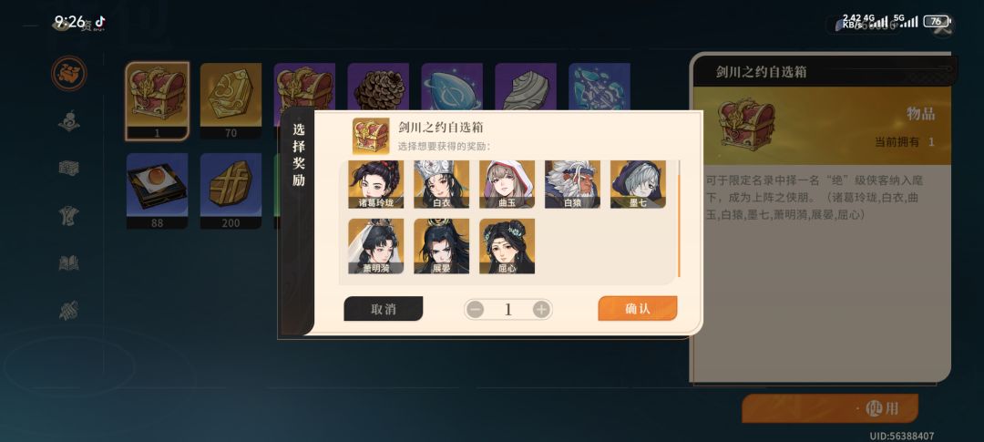 问下大佬们这个箱子选哪个角色好 2