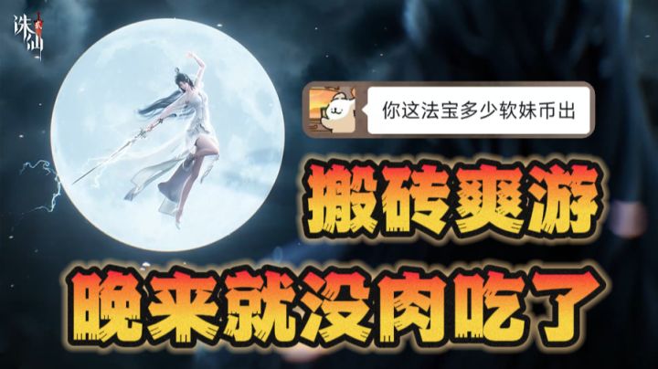 诛仙2炼器副业日入300?学生党亲测可复制!截图