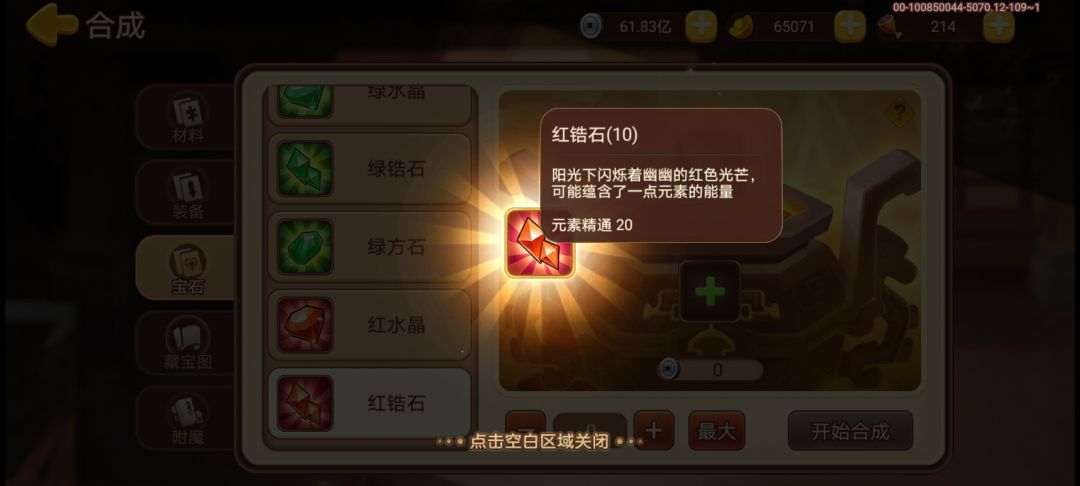 第二个10级石头 2