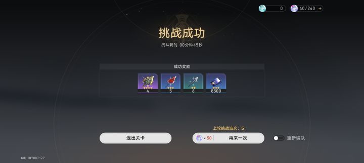 5次出4截图