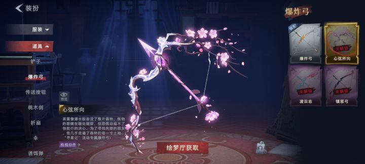 超自然道具皮肤爆炸弓(心弦所向)截图