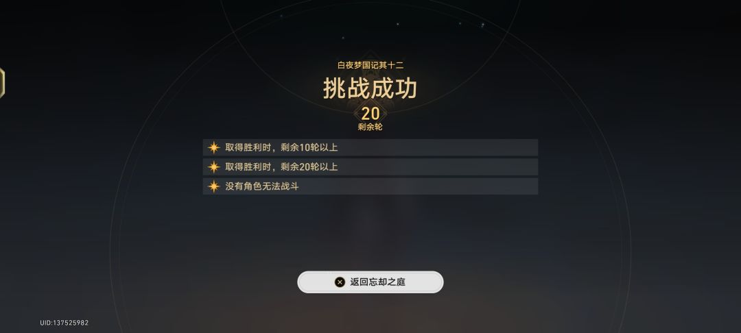 第一次混沌回忆十二层三星纪念 2