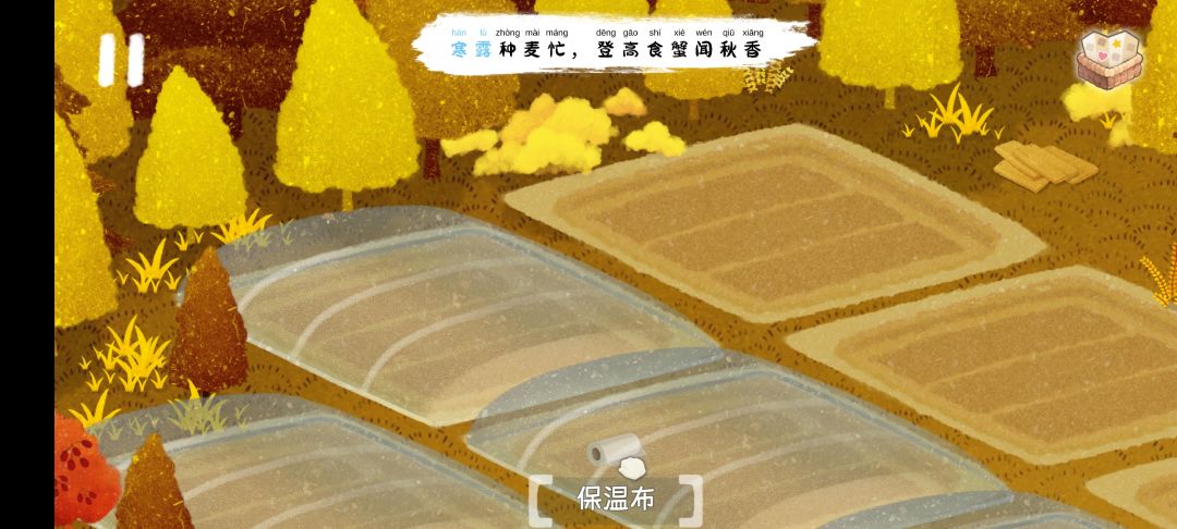 秋季保温布 1