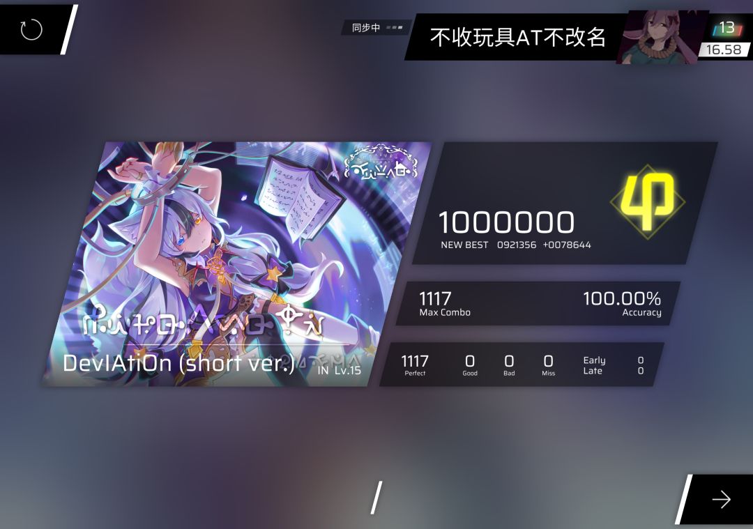 今日制霸+8 2