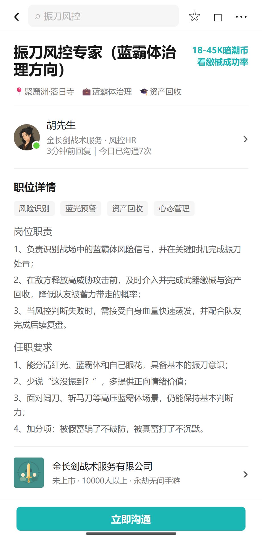 《劫妹直聘 | 这把不是排位,是入职》 7