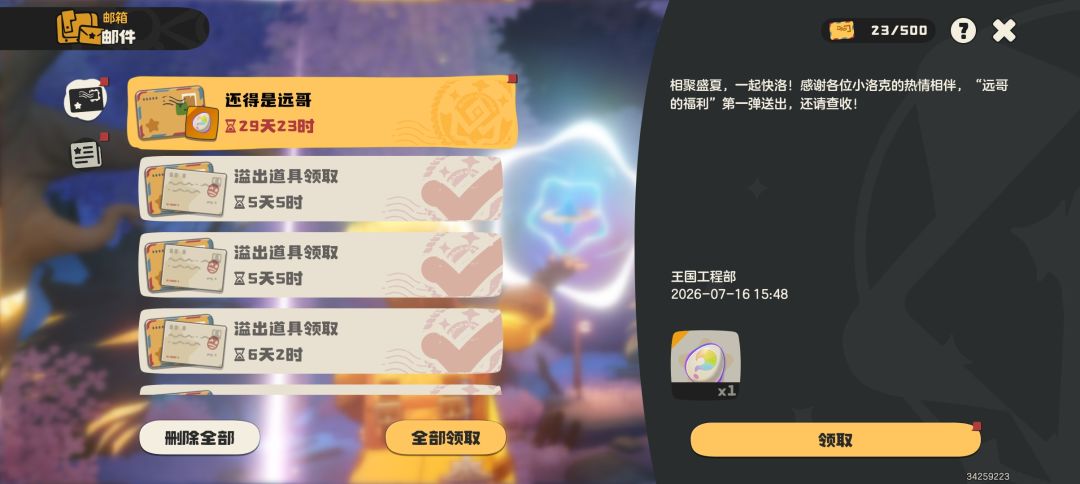 别忘了领蛋 1