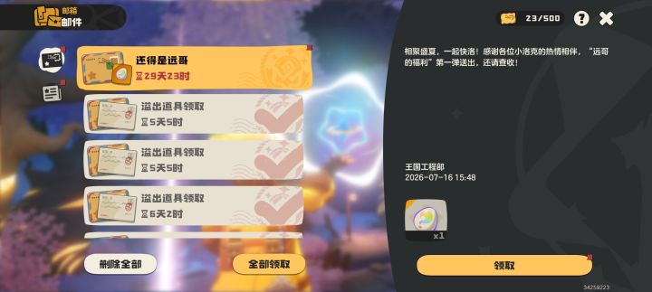 别忘了领蛋截图