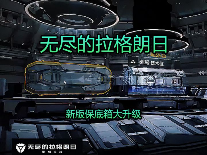 【拉格朗日·欧皇本皇】保底箱欧皇体验截图