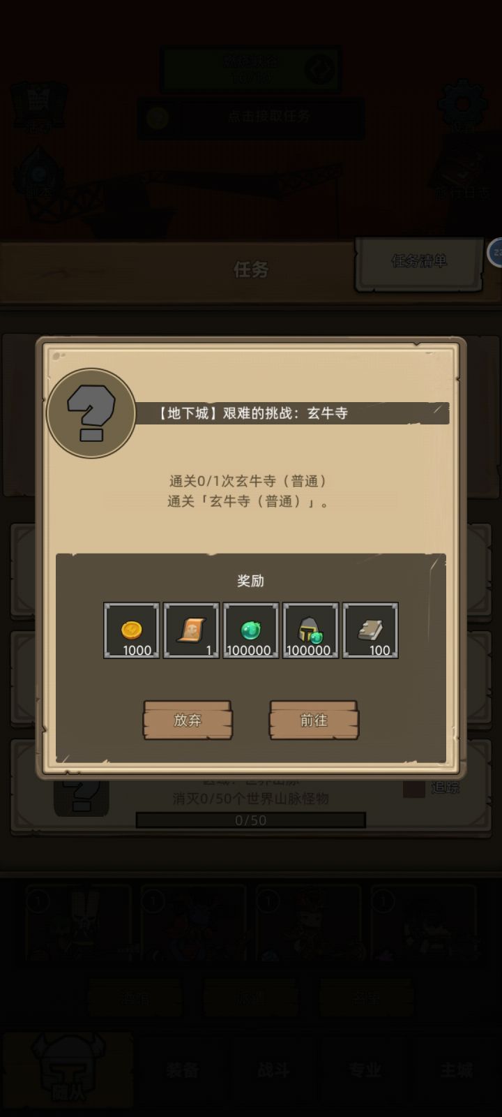 咋的，任务都接了还不让我打啊截图