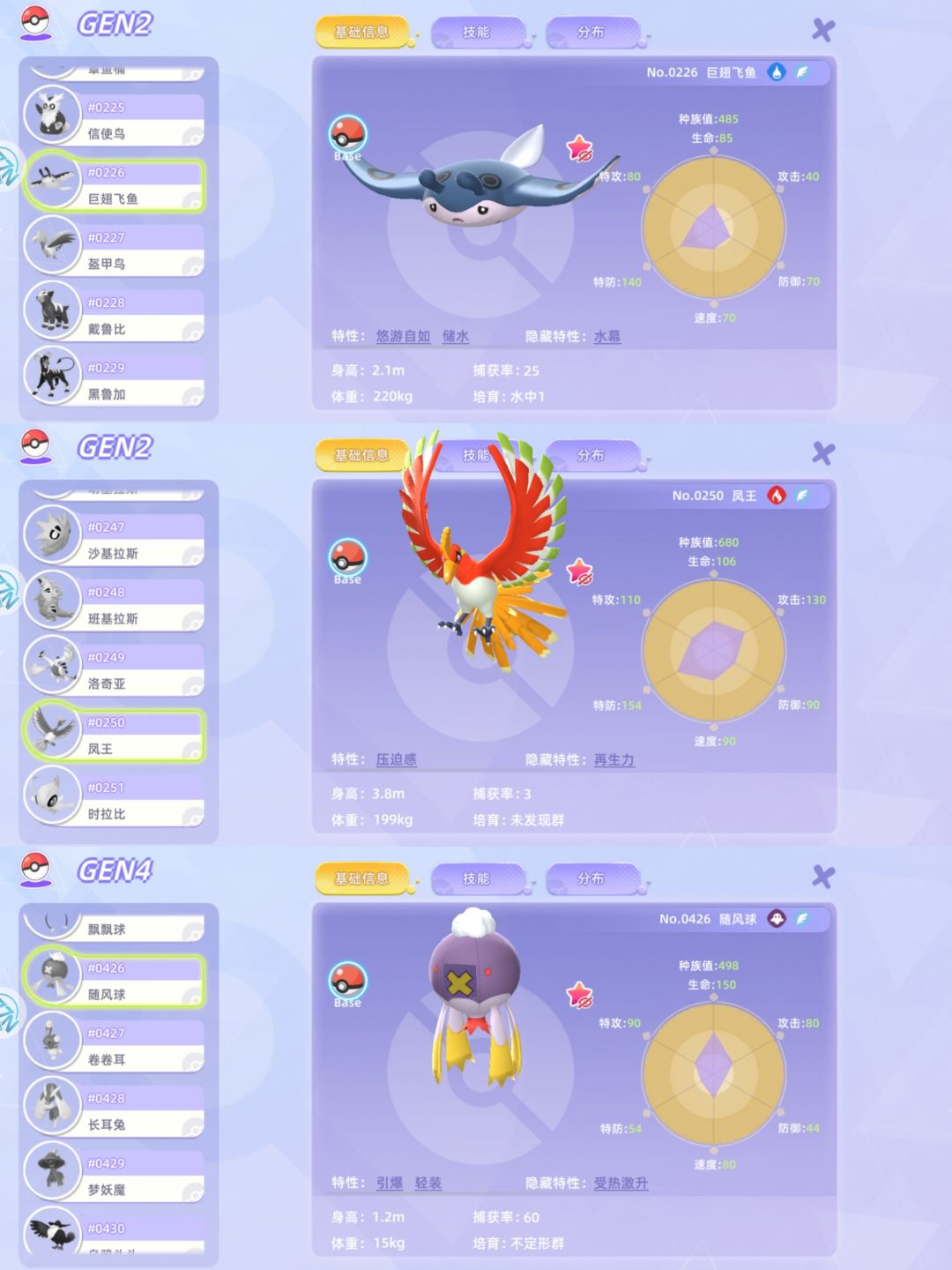 蕞新宝可梦手游来咯~~ 3