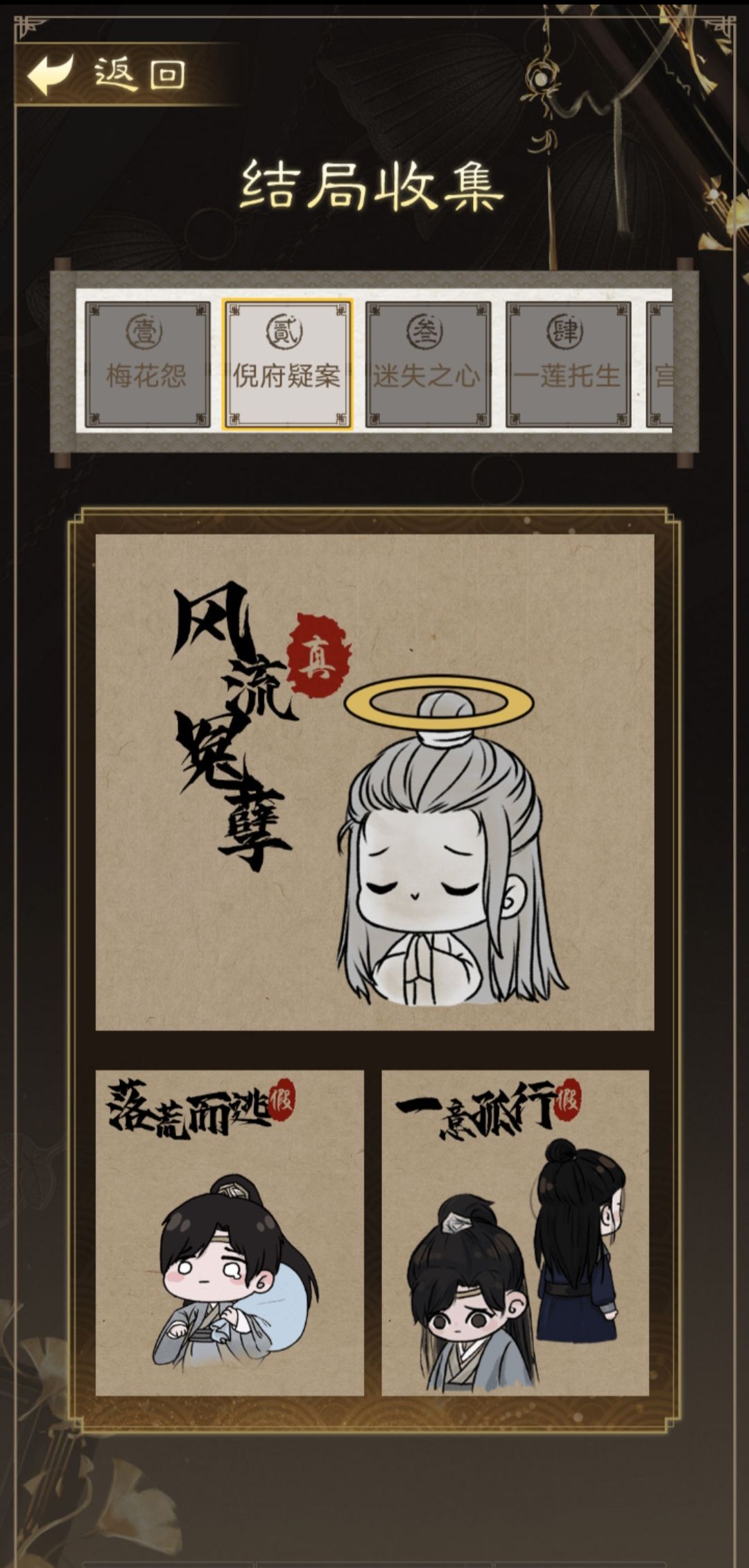 全结局通关纪念 2