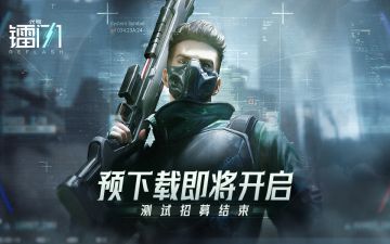 《代号：镭闪》「黑盾集结」测试招募结束