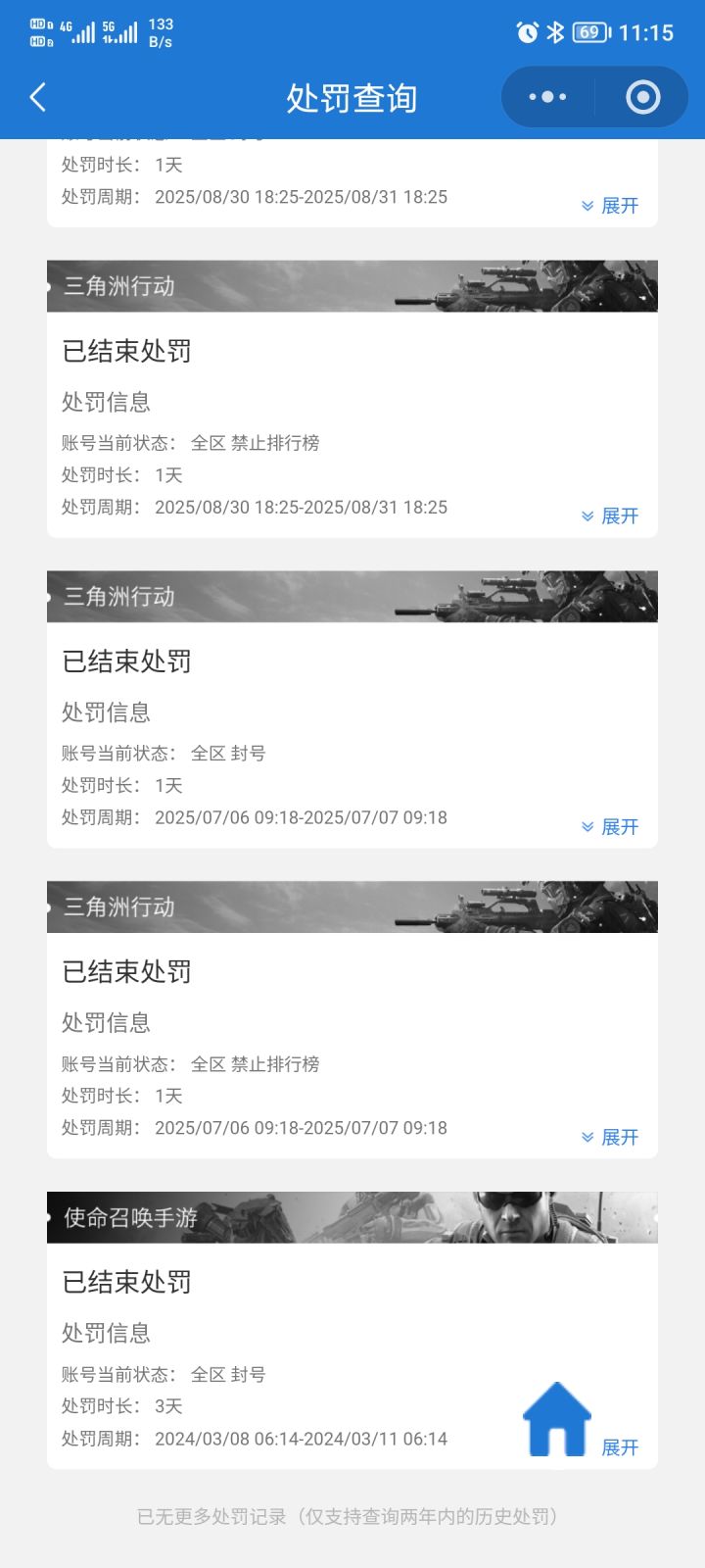 坏了,我成封号斗罗了截图