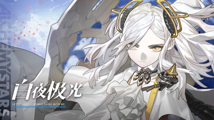 《白夜极光》卡莲PV丨长枪问月,白夜在上!截图