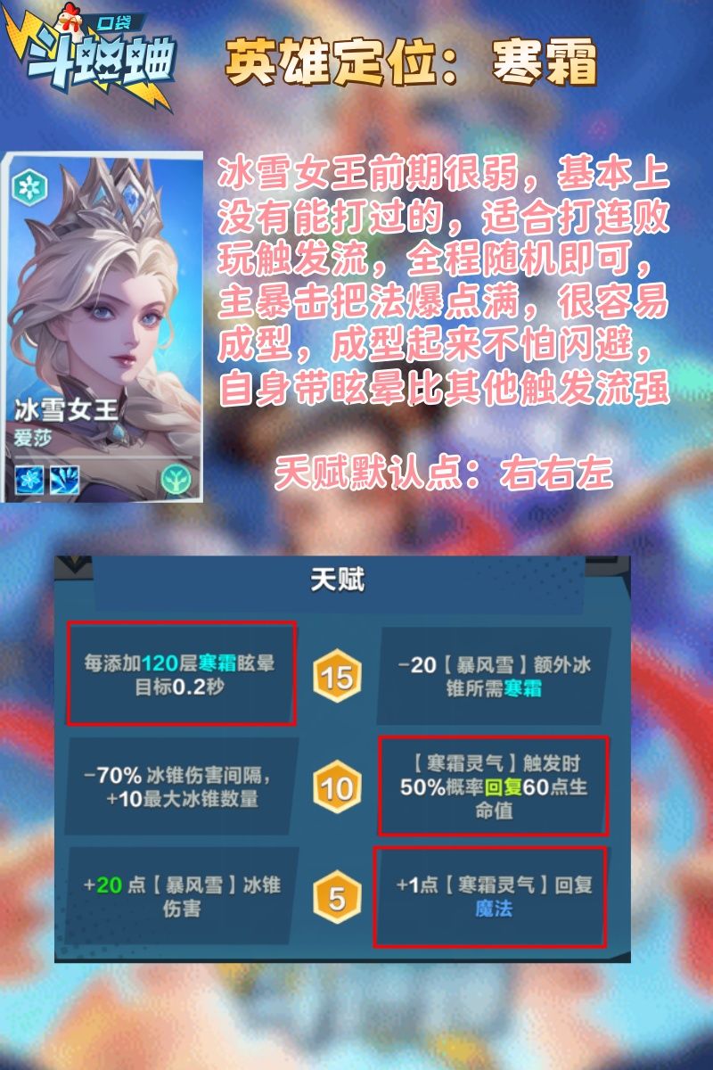 冰雪女王 爱莎 玩法讲解 以及代码分享 2