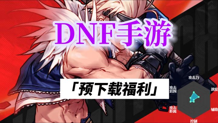 DNF预下载抢注角色,800万勇士强势回归截图
