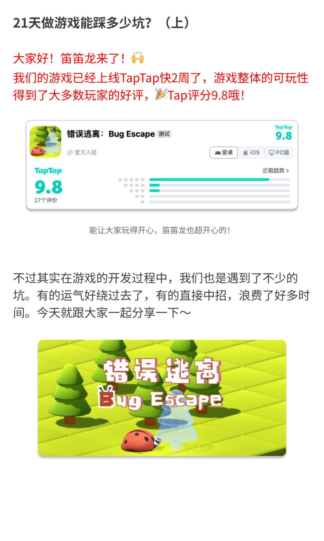 21天做游戏能踩多少坑？（上）截图