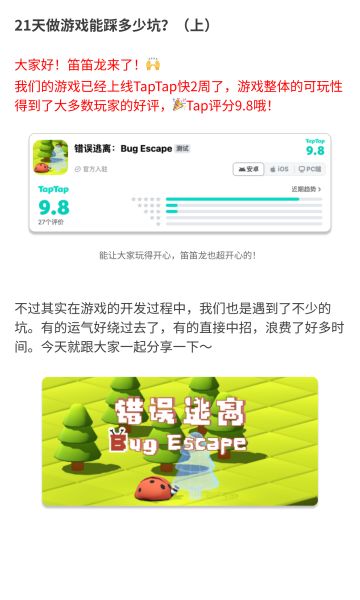 21天做游戏能踩多少坑？（上）