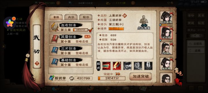 血衣剑法能获取几本???截图