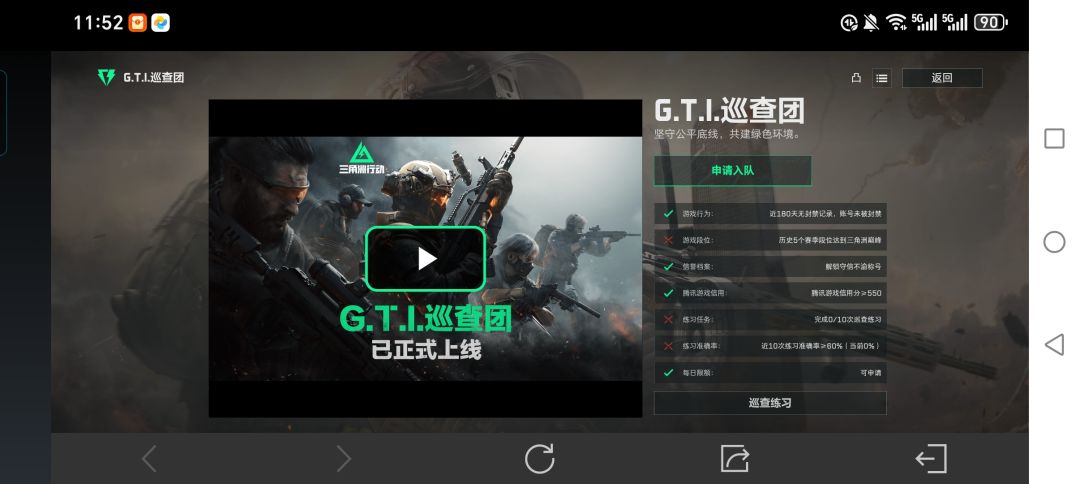 为什么我这巡查员段位任务没有完成? 1