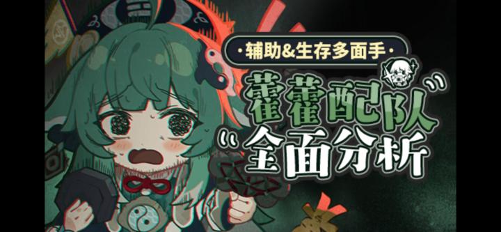 藿藿配队攻略:单带能力如何?全新三DOT体系?截图