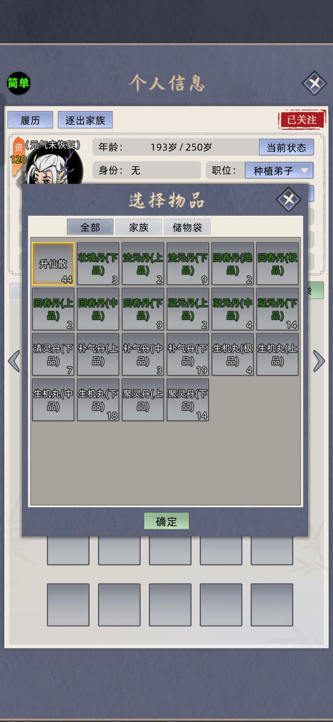 选择功法或装备时,为什么会闪到物品上面去 1