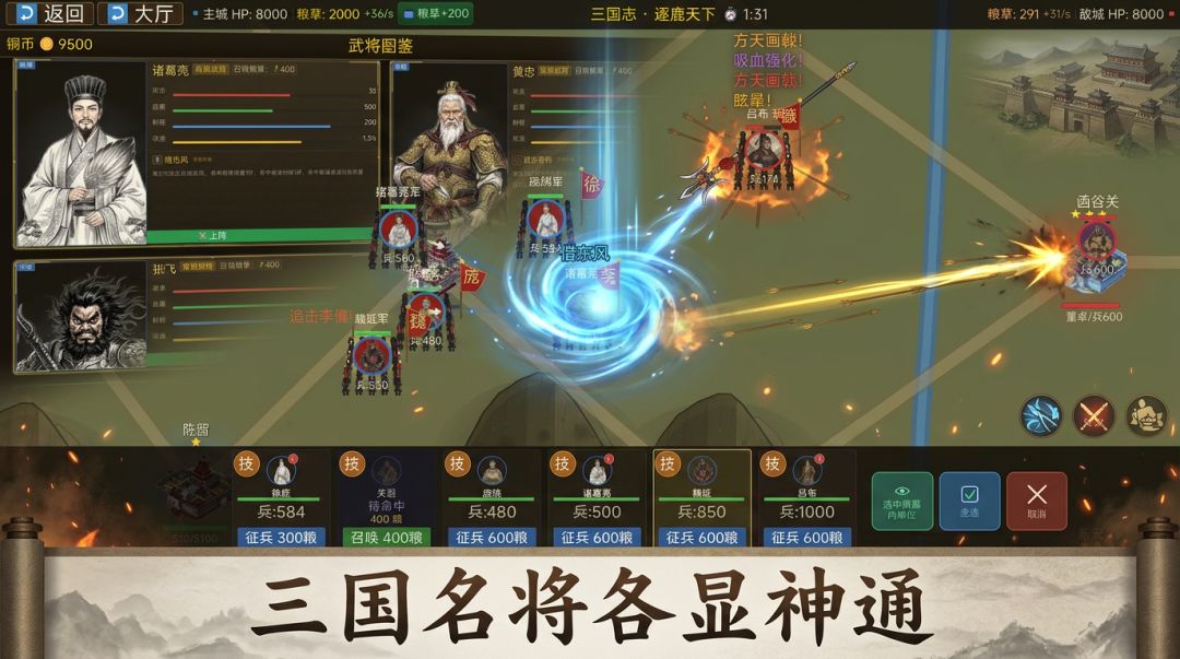 【游戏自荐】三国志:群雄逐鹿 1