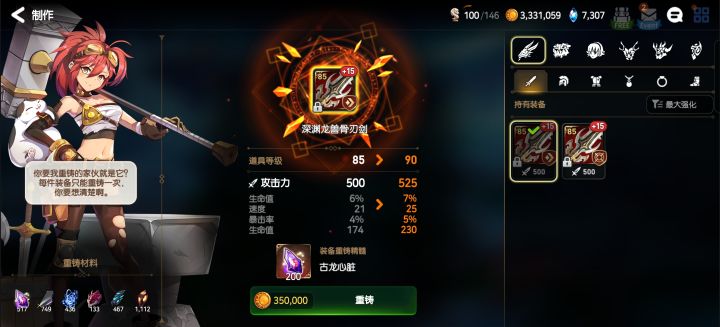 大佬，除了速度，哪一个属性要改吗？还是直接重铸！截图