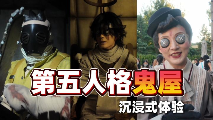 环球影城✕第五人格鬼屋我直接吹爆!还原度拉满了!截图