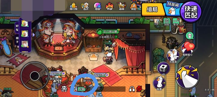 鹅鸭杀红点怎么消?截图