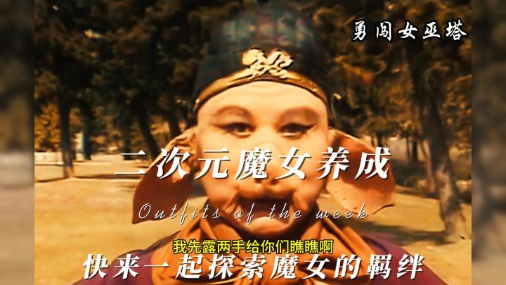 爽快割草,来自魔女的召唤截图