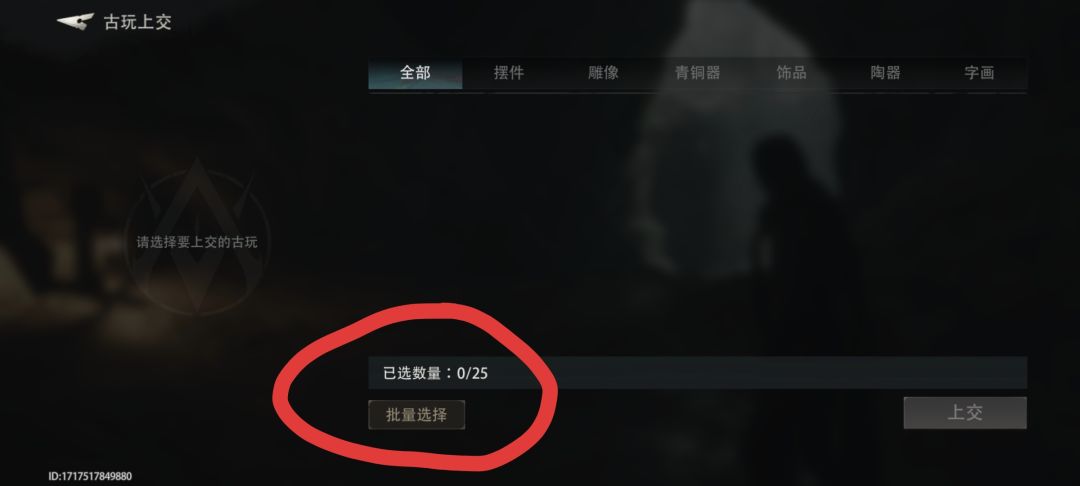 古玩无法上交的bug 2