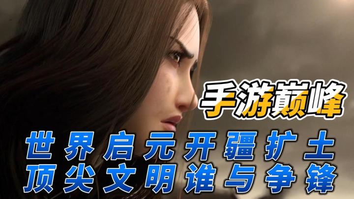 🧠策略手游巅峰|👑正版《文明》授权|♟️我来构建罗马帝国!截图