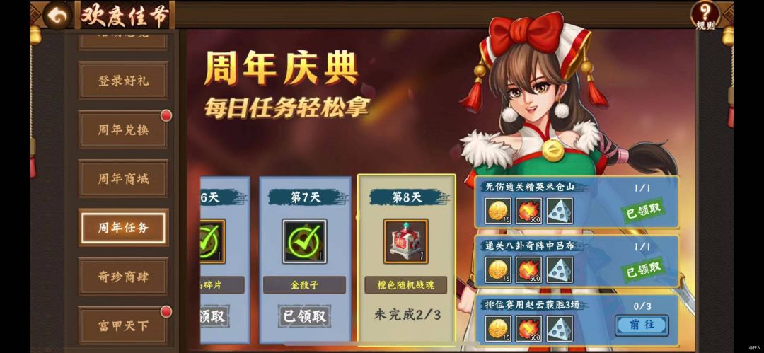 周年庆活动收官提点截图