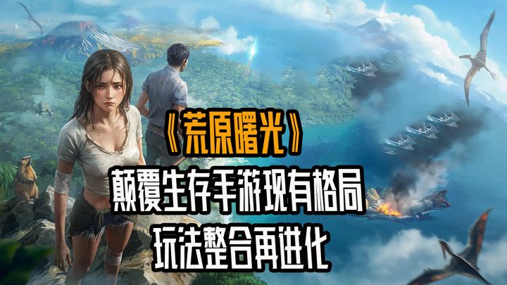 颠覆生存手游现有玩法?建造+战斗+帕鲁的究极缝合怪?!截图