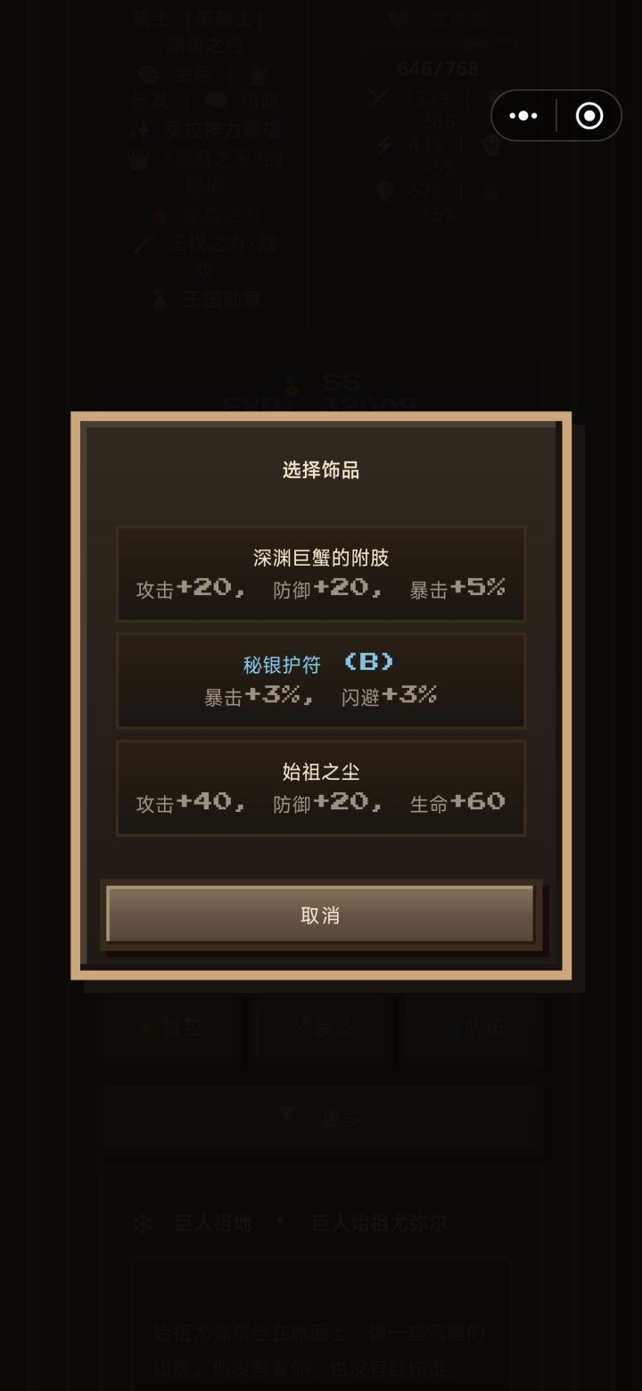 巨人手指战利品截图