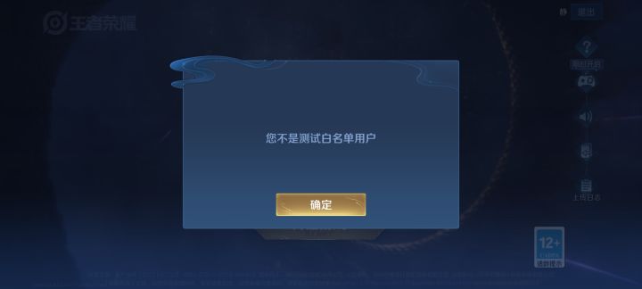 申请白名单资格截图