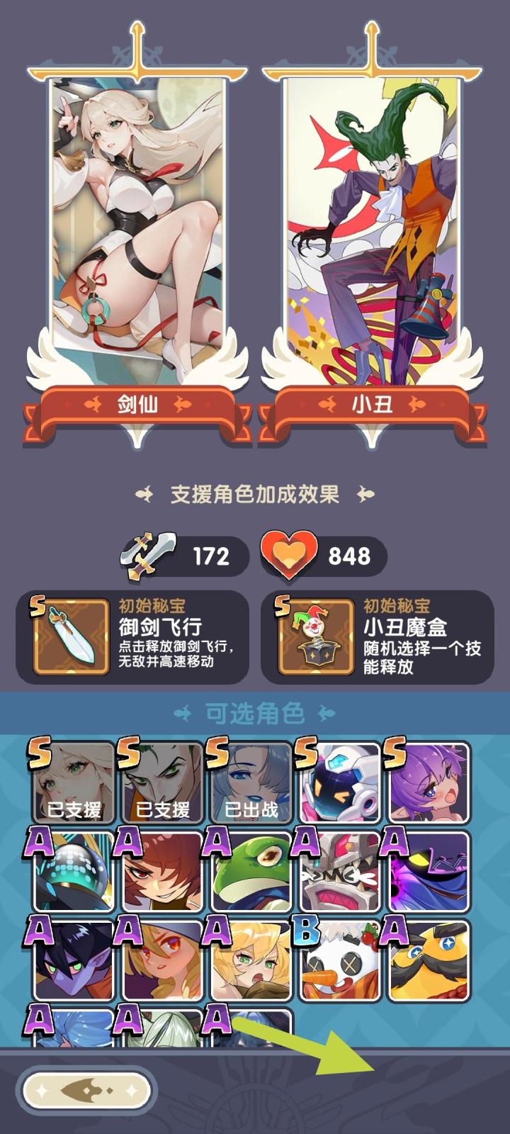 为啥我右下角没有支援秘宝A和B呢?截图