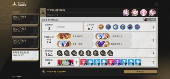 非常牛逼的存档截图