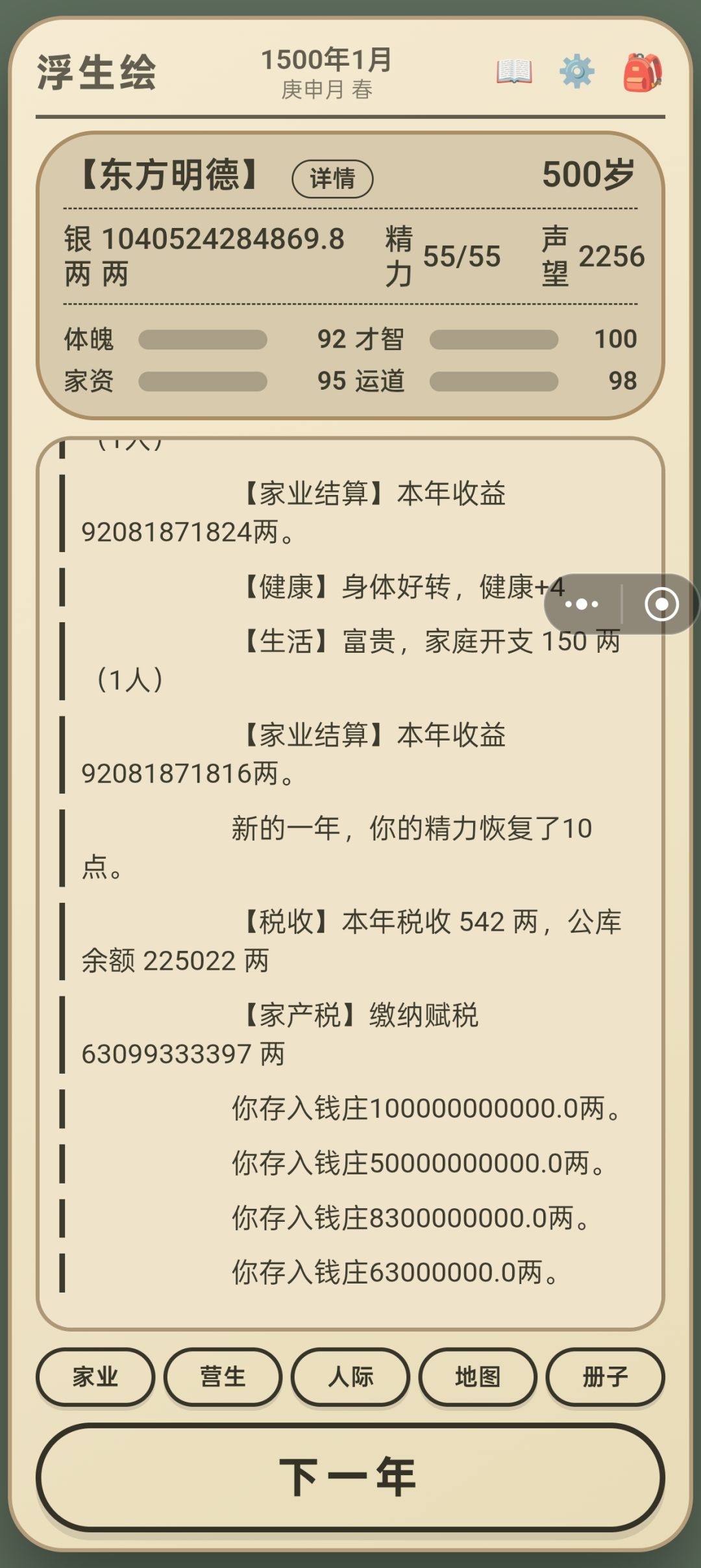 关于这个游戏的经济发展与科举武举 1